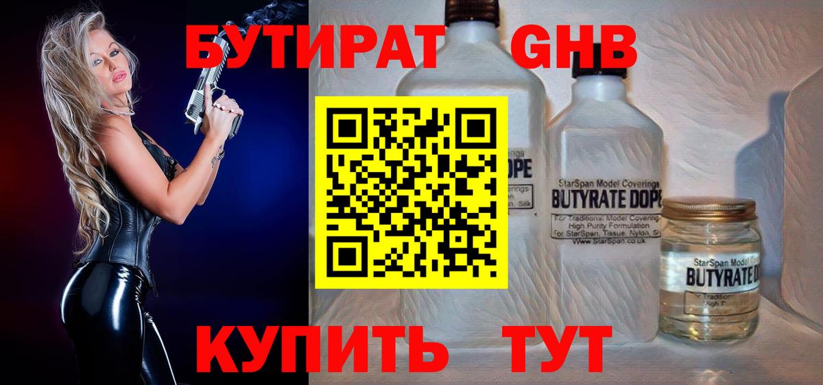 Бутират жидкий экстази Вольск