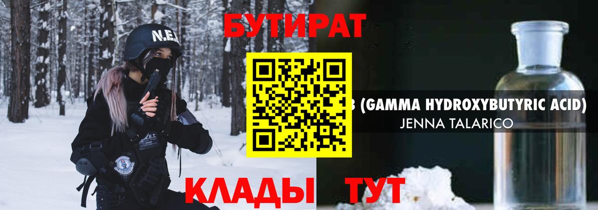 Вольск  БУТИРАТ  Вход с VPN  Бутират оксана 