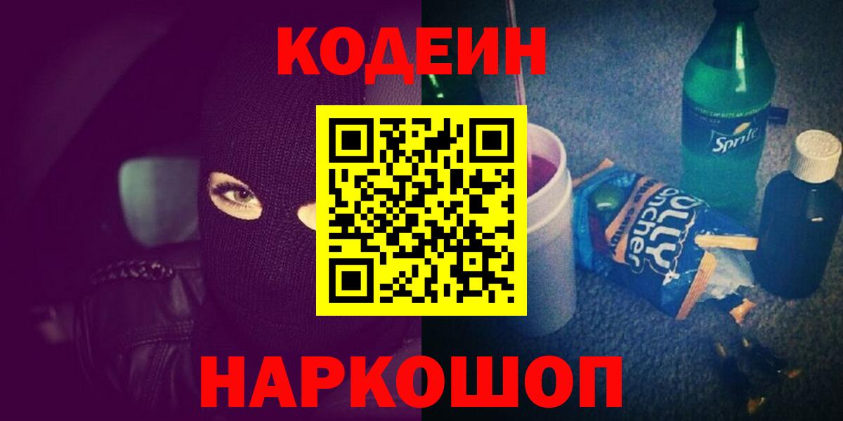 Вольск  Кодеин напиток Lean (лин)  Вход с VPN  Кодеиновый сироп Lean напиток Lean (лин) 