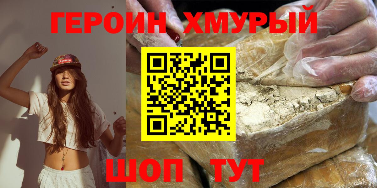 ГЕРОИН Heroin  Героин  Вольск  Вход с VPN 