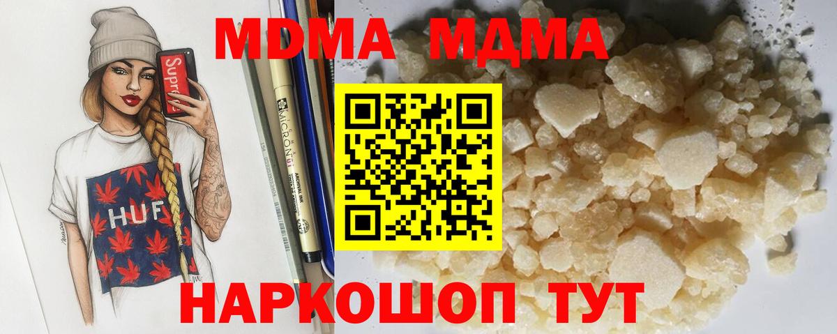 Вольск  МДМА Molly  MDMA  Вход с VPN 