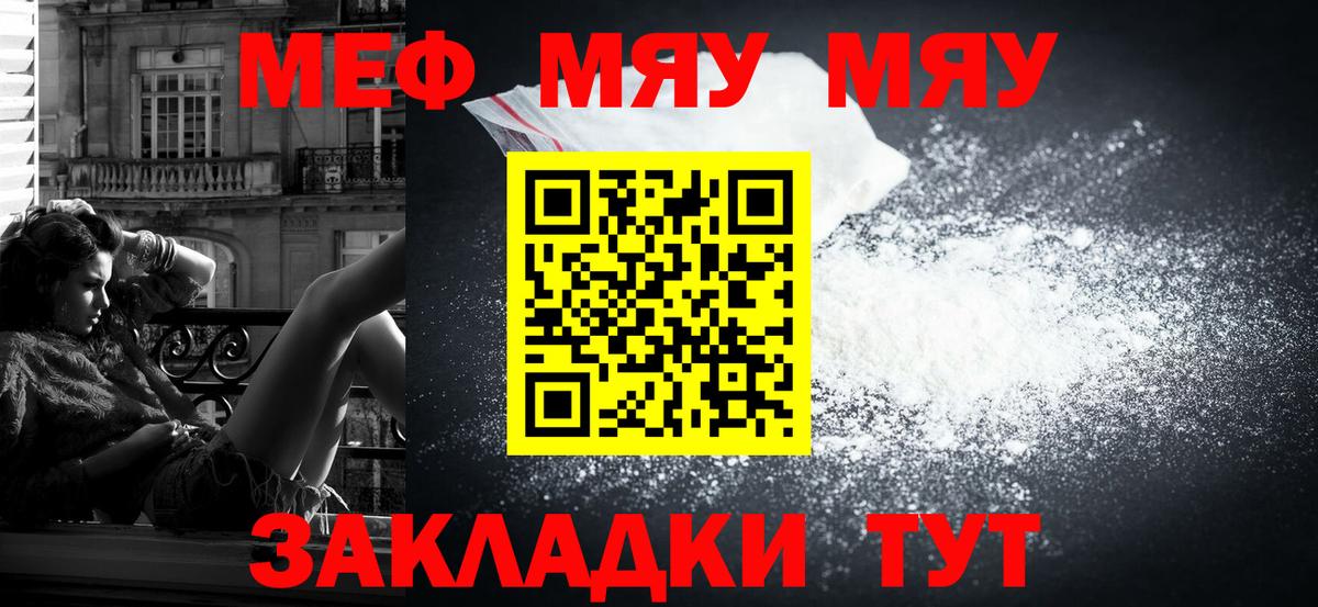 МЯУ-МЯУ  где купить   Вход с VPN  Вольск  МЯУ-МЯУ кристаллы 