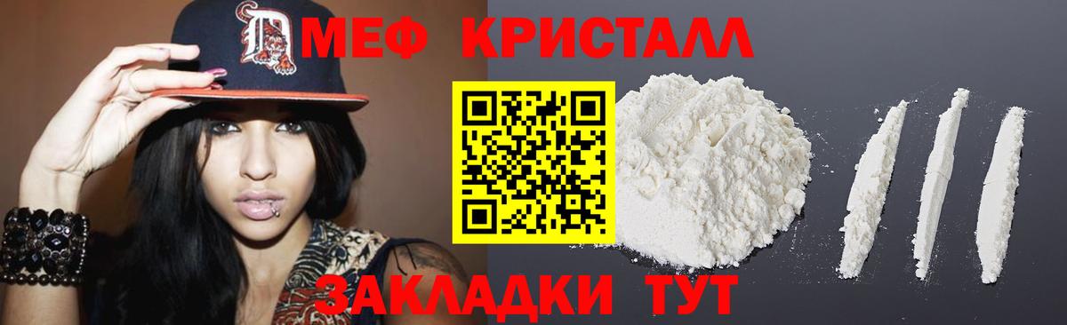 Меф мяу мяу кристаллы Вольск